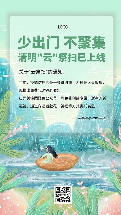 创意插画清明节云祭祀手机海报