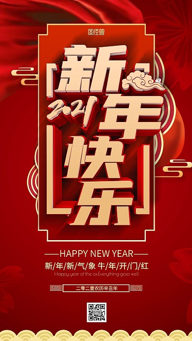 c4d创意2021新年春节大吉手机海报