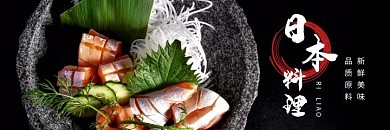 美团日本料理刺身黑色白色简约海报