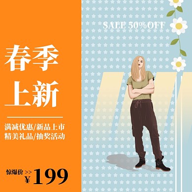 春天上新清新电商春季新品直通车主图淘宝