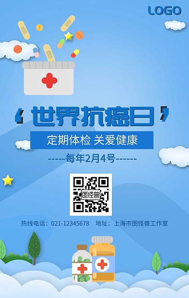 世界抗癌日卡通药品健康锻炼体检手机海报