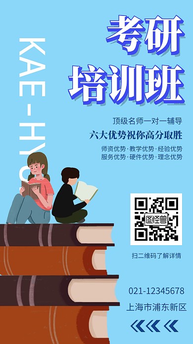 简约大气辅导培训班火热招生手机海报