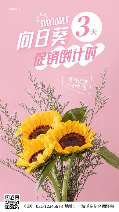 摄影图向日葵倒计时促销简约风手机海报
