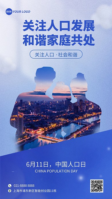 中国人口日节日宣传手机海报