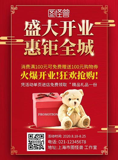 红色喜庆开业宣传海报轮播图