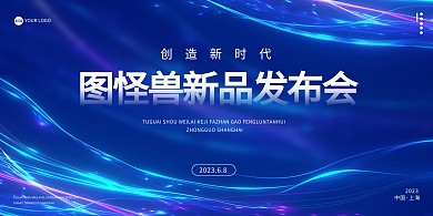 蓝色科技背景板科技会议背景展板