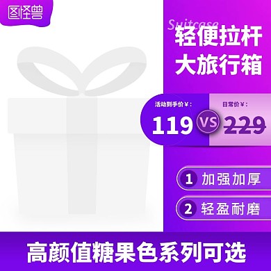 紫色渐变旅行箱商品主图直通车