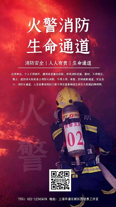 消防救援宣传手机海报