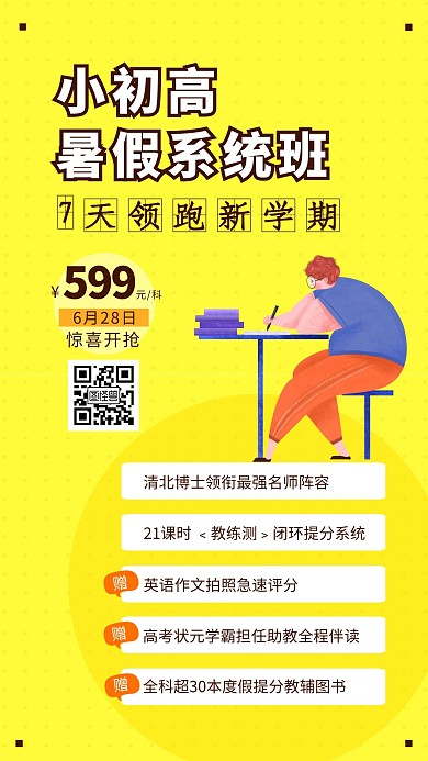简约暑假补习班招生海报