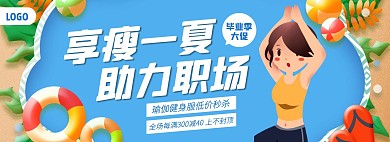 毕业季瑜伽健身服促销电商全屏海报