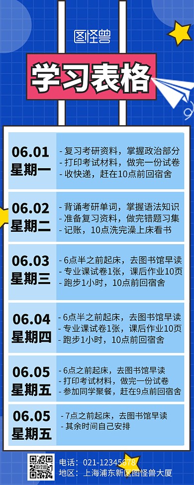 表格简约大气蓝色卡通风学习表格宣传易拉宝