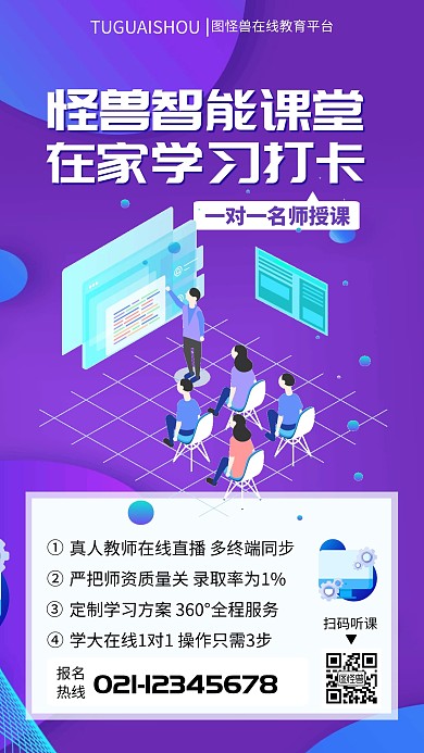 炫彩紫色在线教学海报