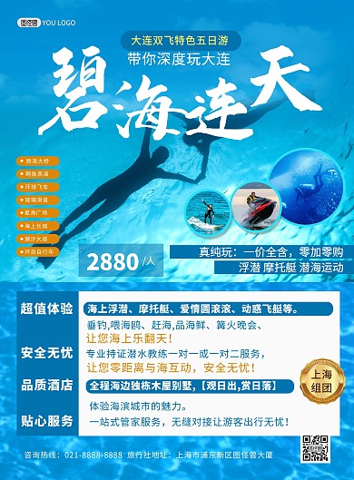 大连海上旅游蓝色简约印刷海报