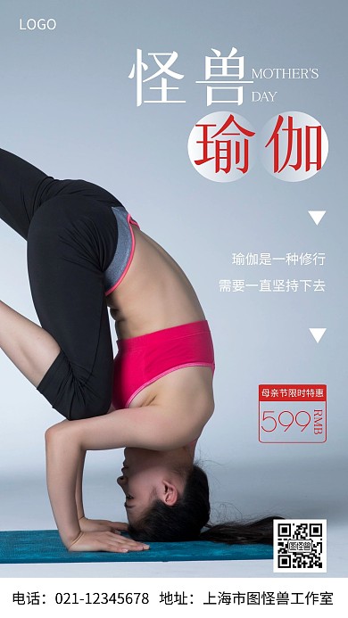 摄影图怪兽瑜伽白色简约风手机海报