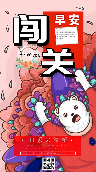 闯关早安