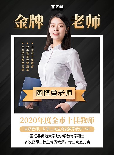 数学老师介绍宣传竖版海报