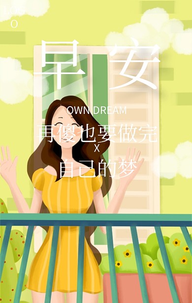 早安励志鸡汤