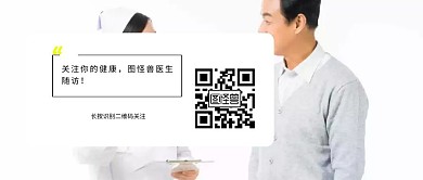 简约大气医生随访公众号封面