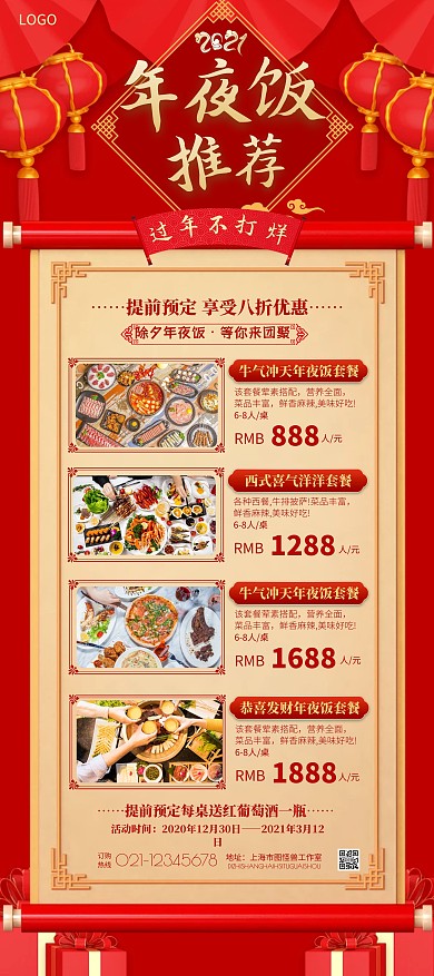 2021年牛年中国风年夜饭特惠促销海报