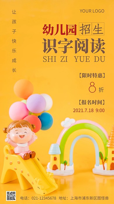 简约风白色黄色幼儿园识字招生摄影图海报