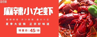 麻辣小龙虾大气红色美团外卖店招