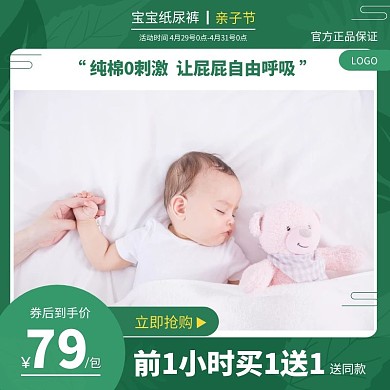 婴儿尿不湿干爽透气纯棉淘宝绿色主图