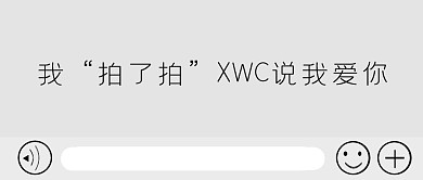 情侣拍一拍公众号首图