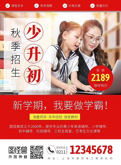 秋招小升初教育培训创意海报