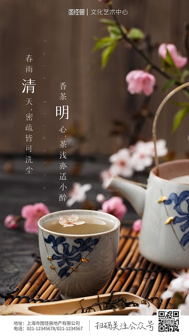 清明节问候摄影图海报