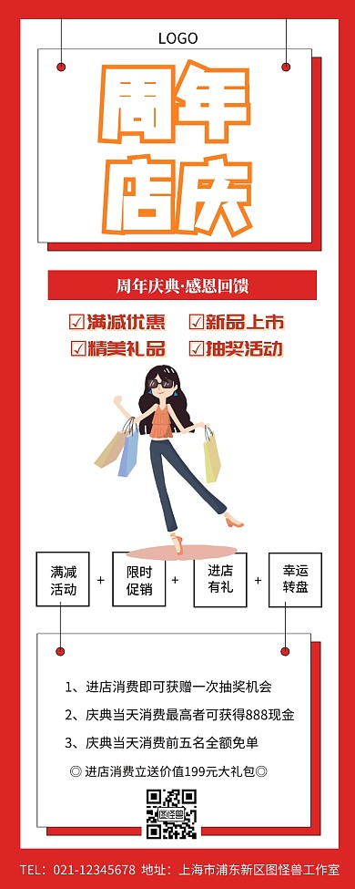 营销长图 周年庆祝	