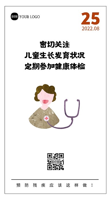 残疾预防日预防残疾科普语录日签