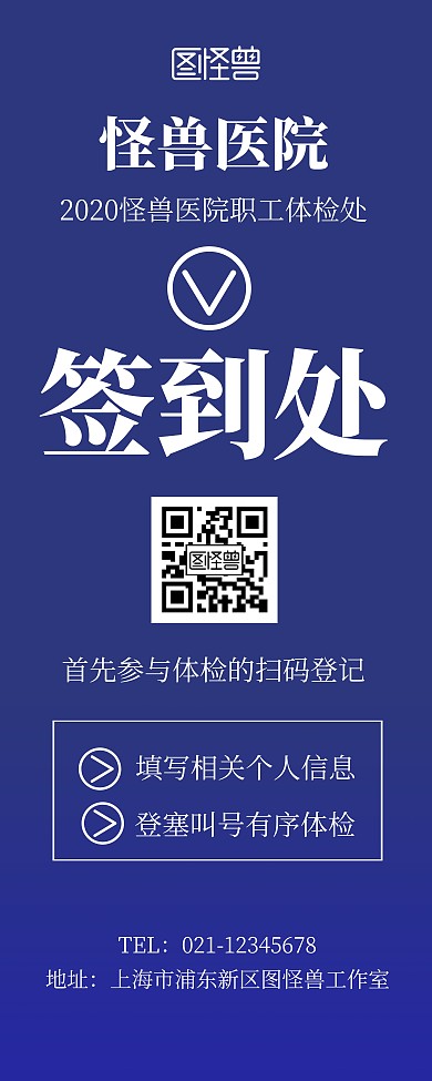 医院签到处引导指示纯色简约易拉宝