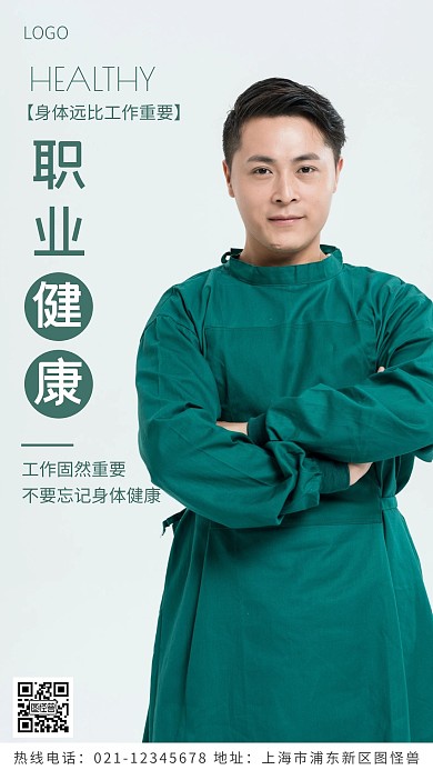 职业健康绿色简约风摄影图海报