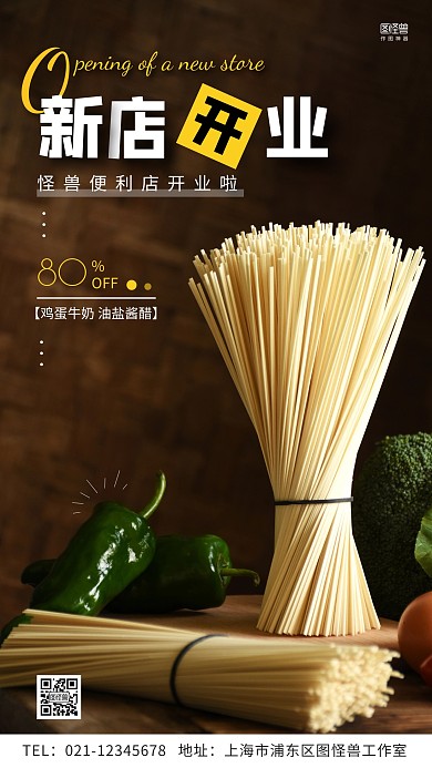 便利店新店开业简约摄影图手机营销海报