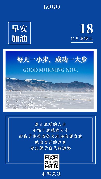 蓝色简约摄影风景每天一小步成功一大步日签