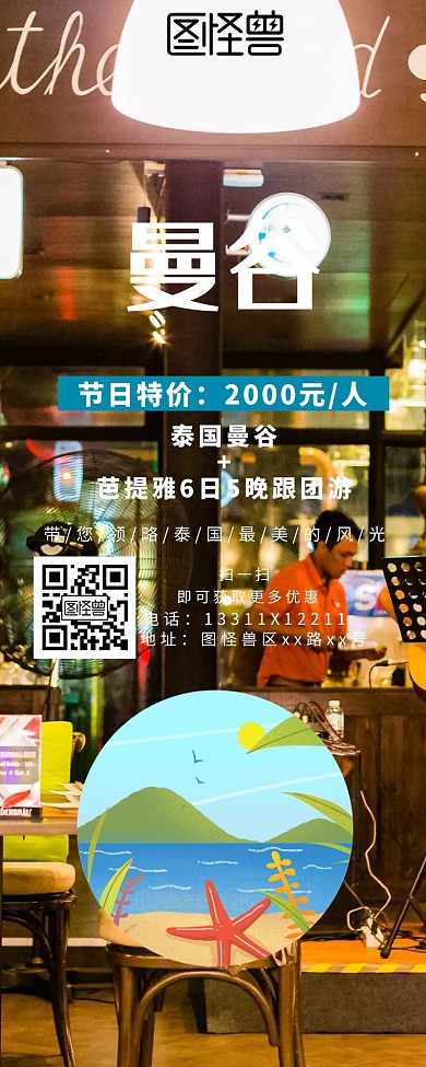 泰国曼谷旅行营销长图