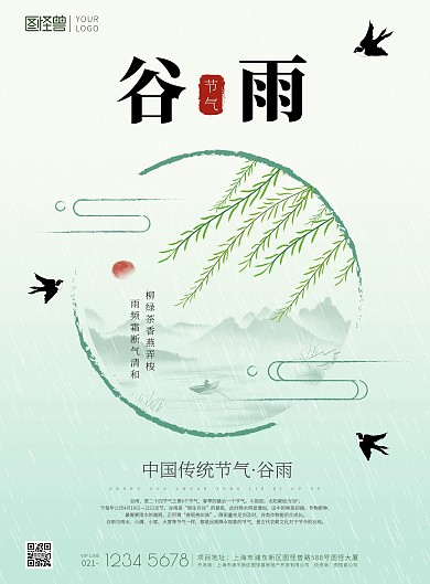 谷雨节气气小清新杨柳燕子山水湖泊印刷海报