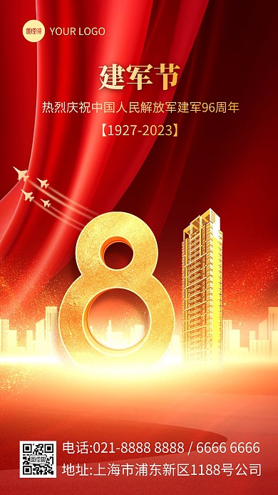建军节地产借势营销光效手机海报