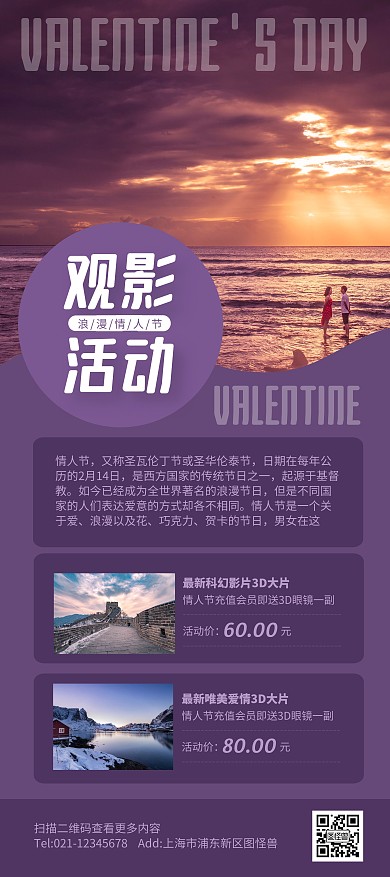 紫色简约情人节电影院促销宣传展架