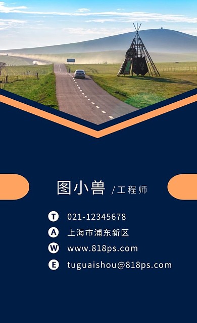 公路工程深蓝色橙色简约大气竖版名片
