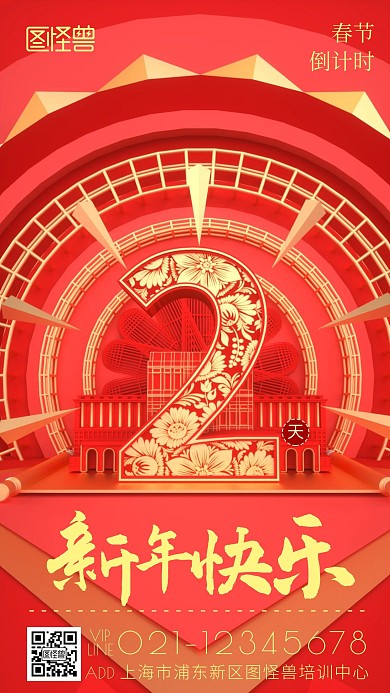 原创红色大气倒计时春节地产海报