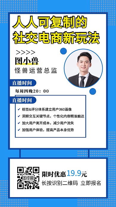 电商课程直播创意手机海报