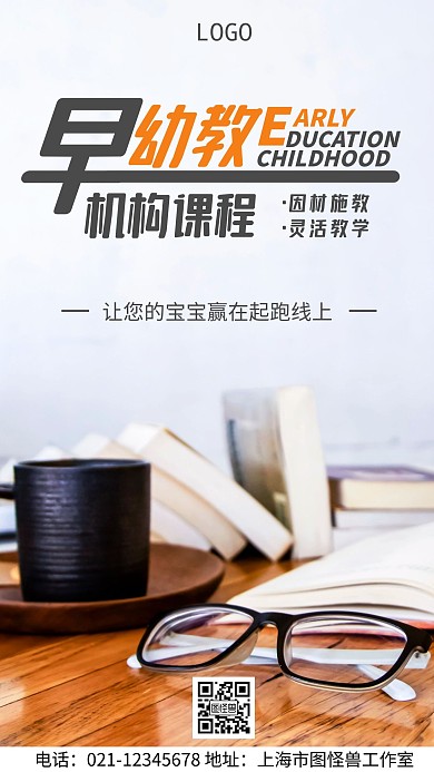 早幼教机构课程亮点介绍手机宣传海报
