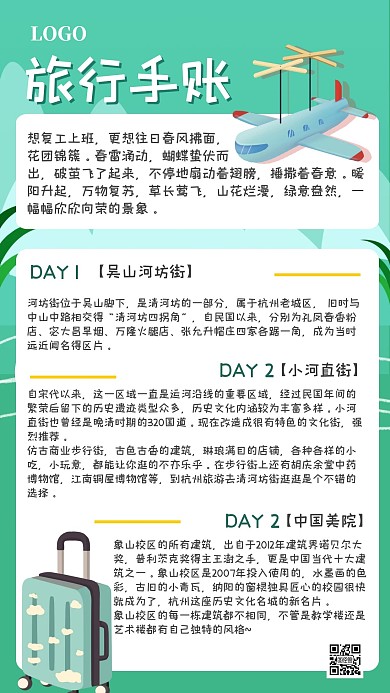 旅游笔记攻略分享简约线条绿色卡通手账