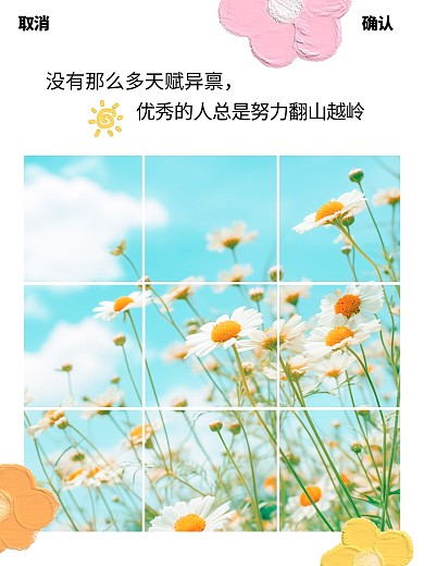 趣味九宫格PLOG模板
