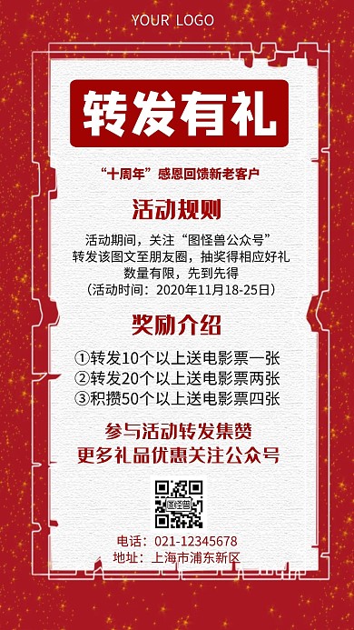 转发朋友圈送电影票简约红色宣传推广