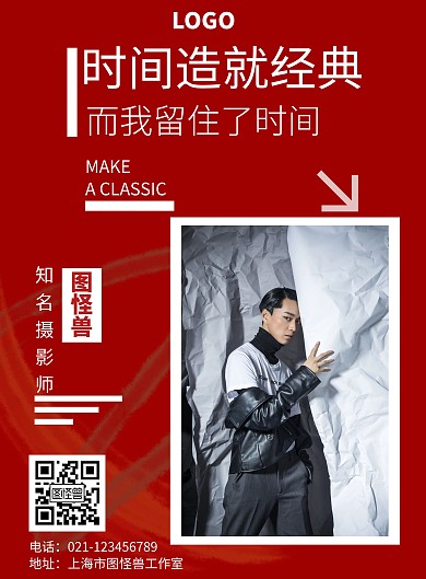 简约红色简单个人海报