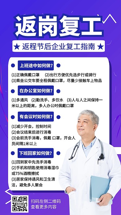 返岗复工指南简约创意手机海报