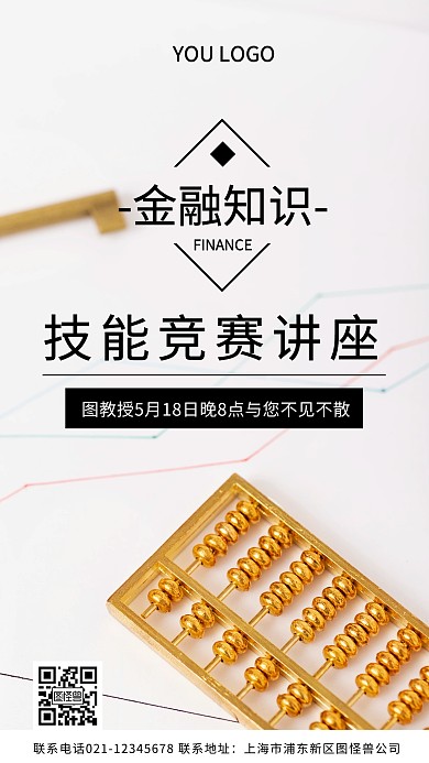 金融知识竞赛讲座简约手机海报