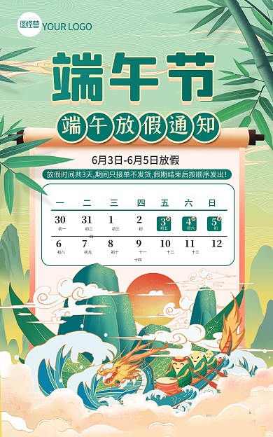 原创端午节假日放假通知竖版海报
